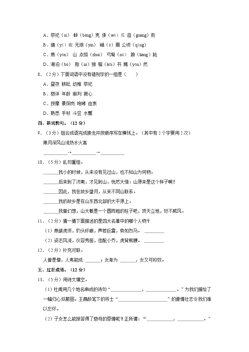 2022-2023学年湖北省十堰市磁窑镇五年级（下）期中语文试卷02