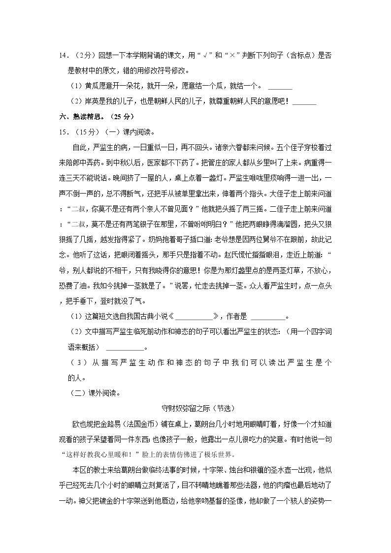 2022-2023学年湖北省十堰市磁窑镇五年级（下）期中语文试卷03