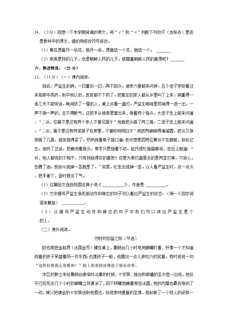 2022-2023学年湖北省十堰市磁窑镇五年级（下）期中语文试卷03