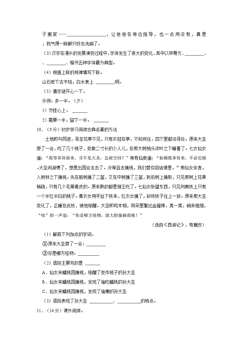 2022-2023学年山东省潍坊市五年级（下）期中语文试卷03