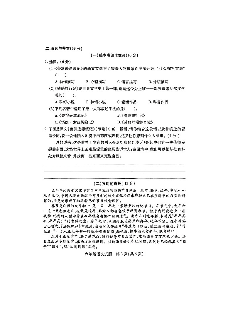 江苏省徐州市县区2023-2024学年六年级下学期4月期中语文试题第3页