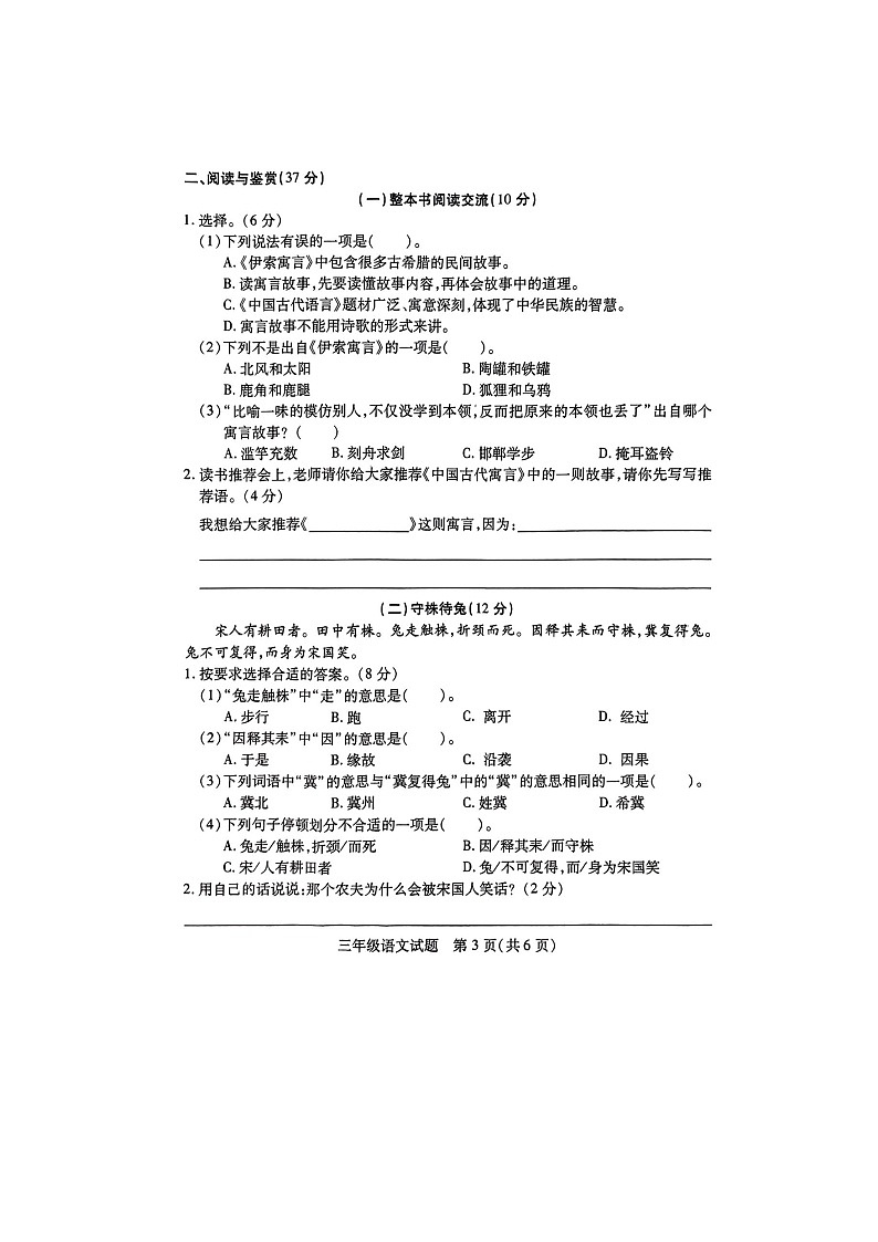 江苏省徐州市县区2023-2024学年三年级下学期4月期中语文试题03