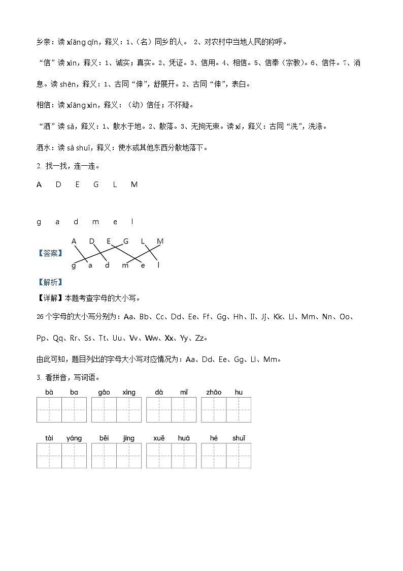 2022-2023学年广东省阳江市阳东区部编版一年级下册期中考试语文试卷（原卷版+解析版）02