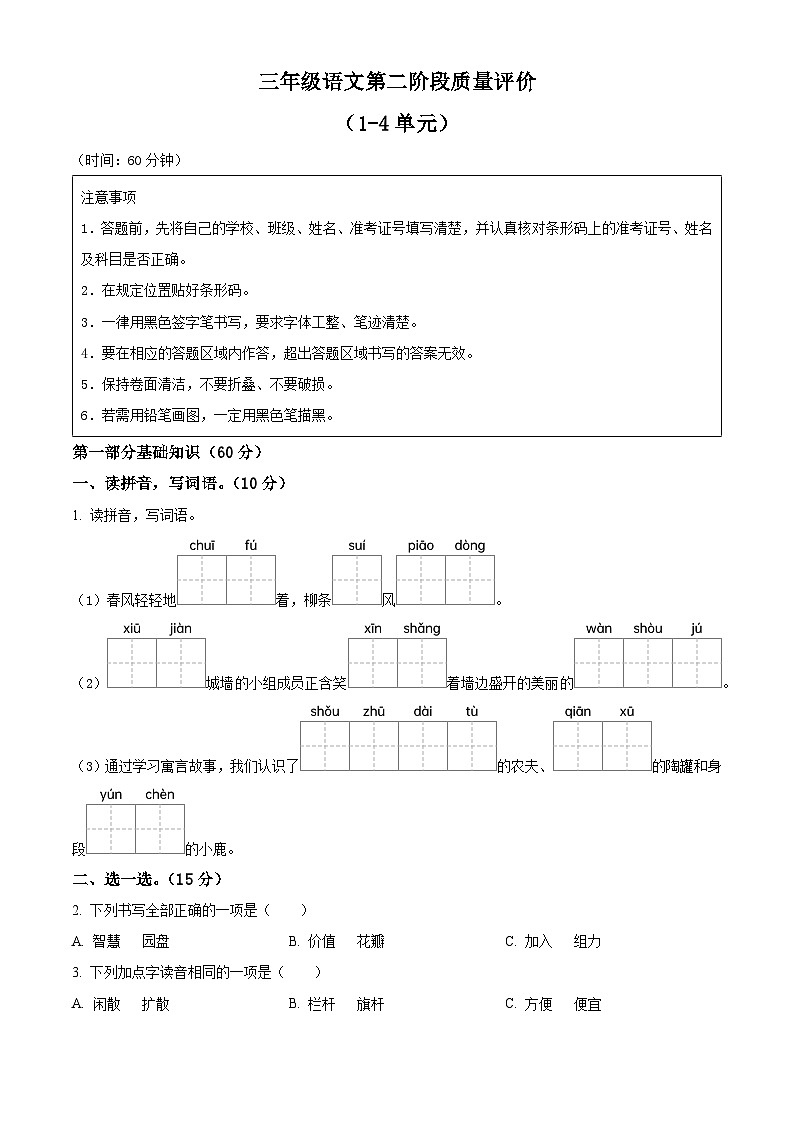 2023-2024学年河北省石家庄市灵寿县部分学校部编版三年级下册期中考试语文试卷（原卷版+解析版）01
