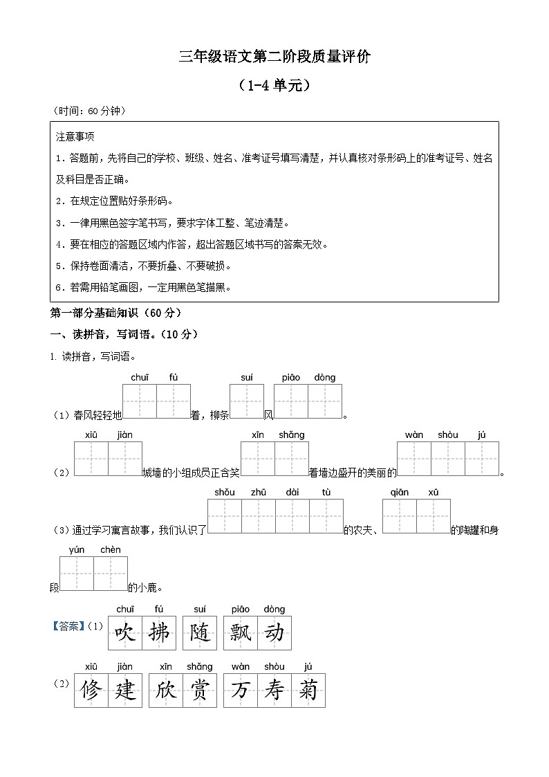 2023-2024学年河北省石家庄市灵寿县部分学校部编版三年级下册期中考试语文试卷（原卷版+解析版）01