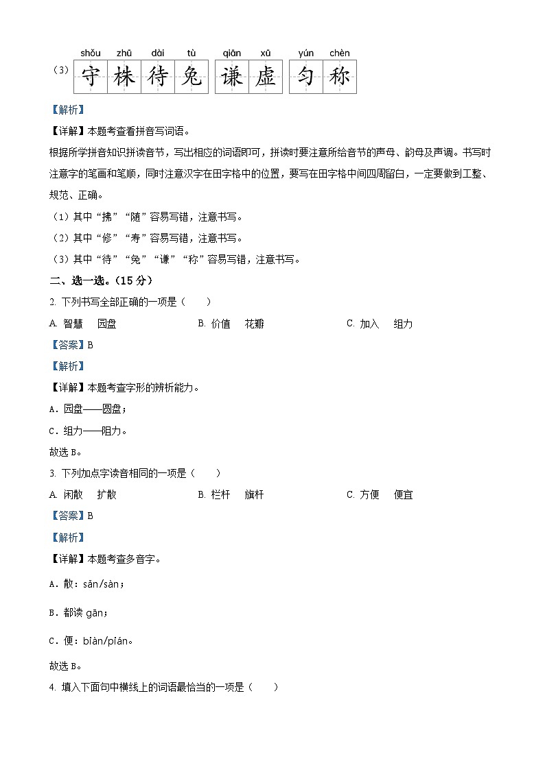 2023-2024学年河北省石家庄市灵寿县部分学校部编版三年级下册期中考试语文试卷（原卷版+解析版）02
