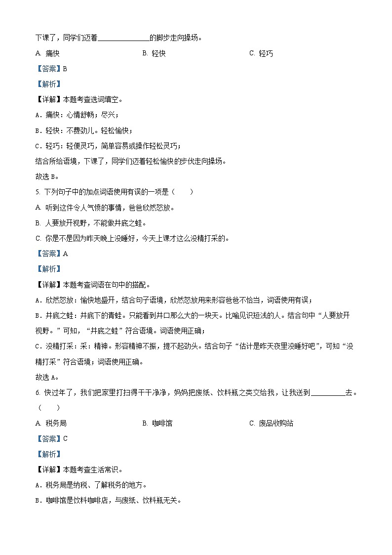 2023-2024学年河北省石家庄市灵寿县部分学校部编版三年级下册期中考试语文试卷（原卷版+解析版）03