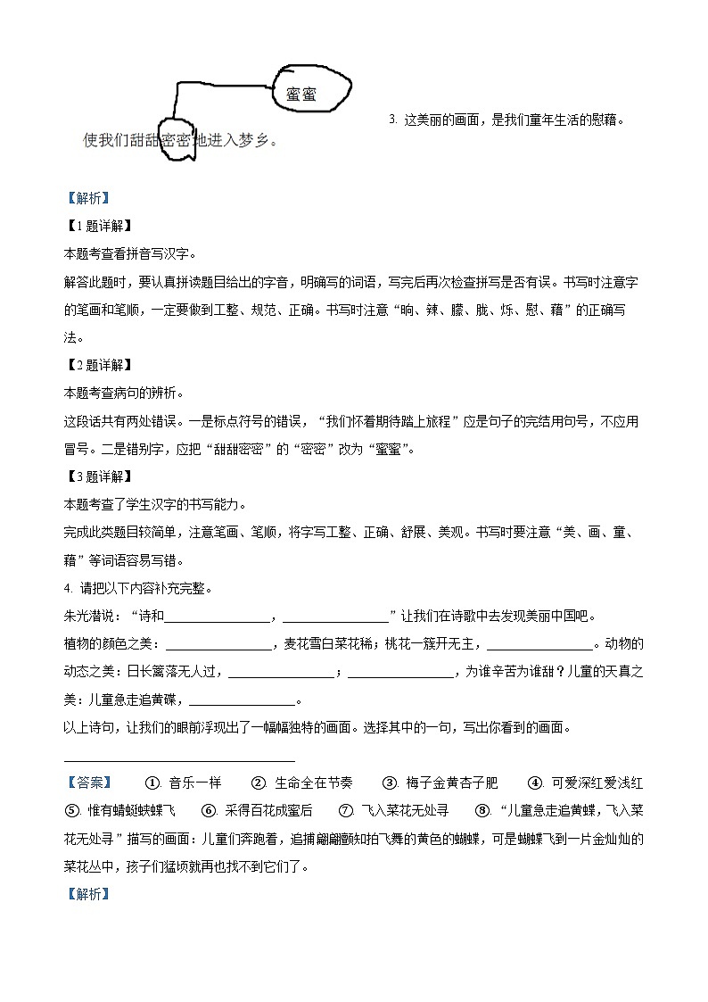 2023-2024学年山西省晋中市部编版四年级下册期中考试语文试卷（原卷版+解析版）02