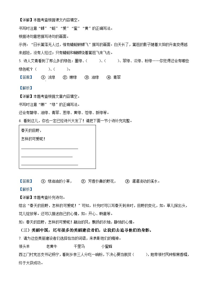 2023-2024学年山西省晋中市部编版四年级下册期中考试语文试卷（原卷版+解析版）03