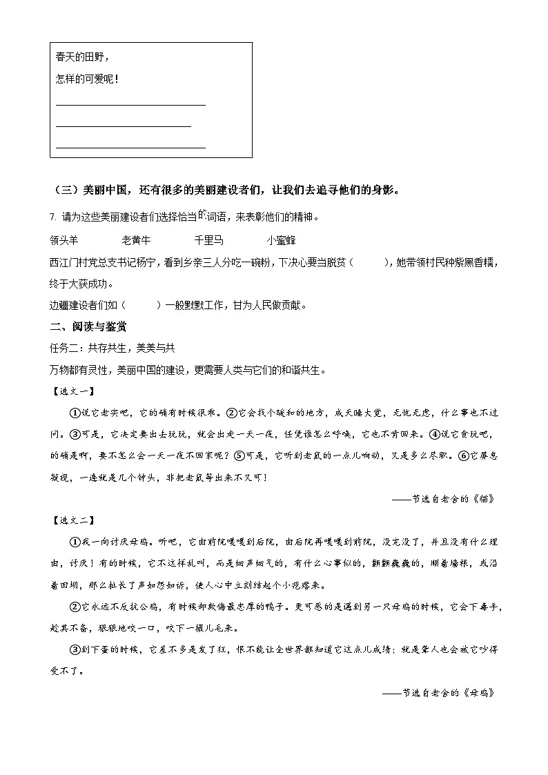 2023-2024学年山西省晋中市部编版四年级下册期中考试语文试卷（原卷版+解析版）02