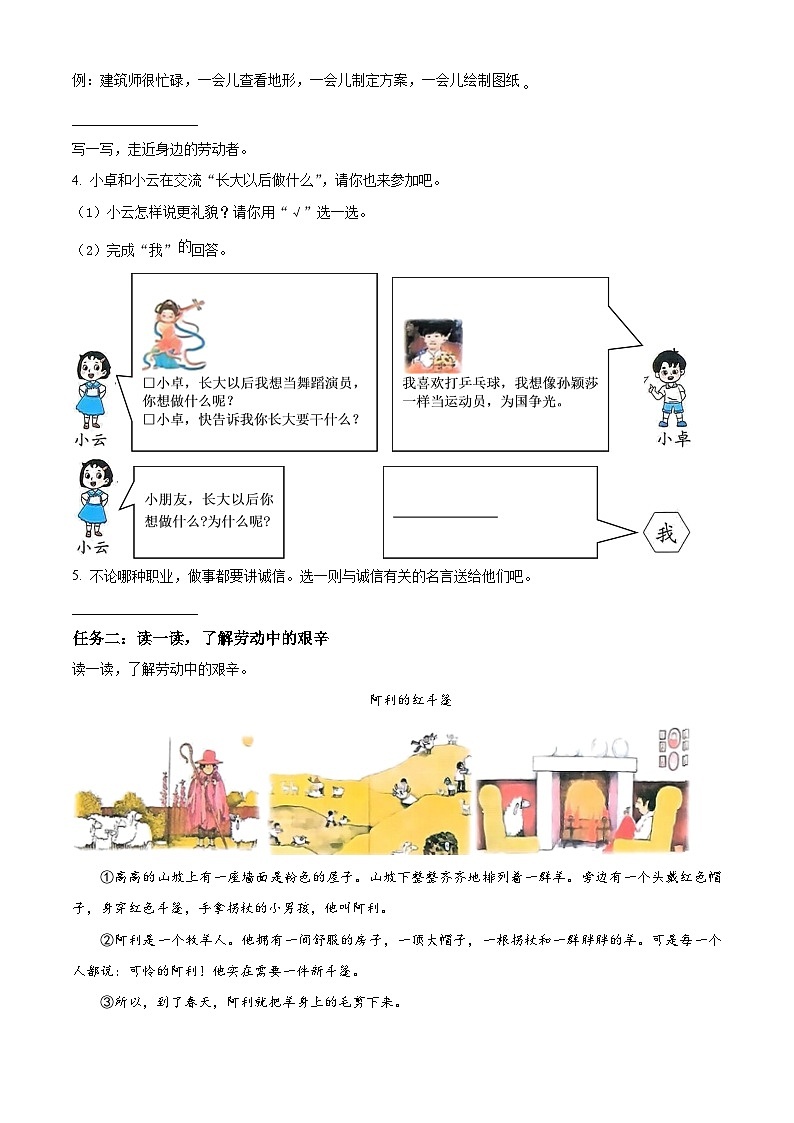 2023-2024学年山西省太原市晋源区多校部编版二年级下册期中考试语文试卷（原卷版+解析版）02