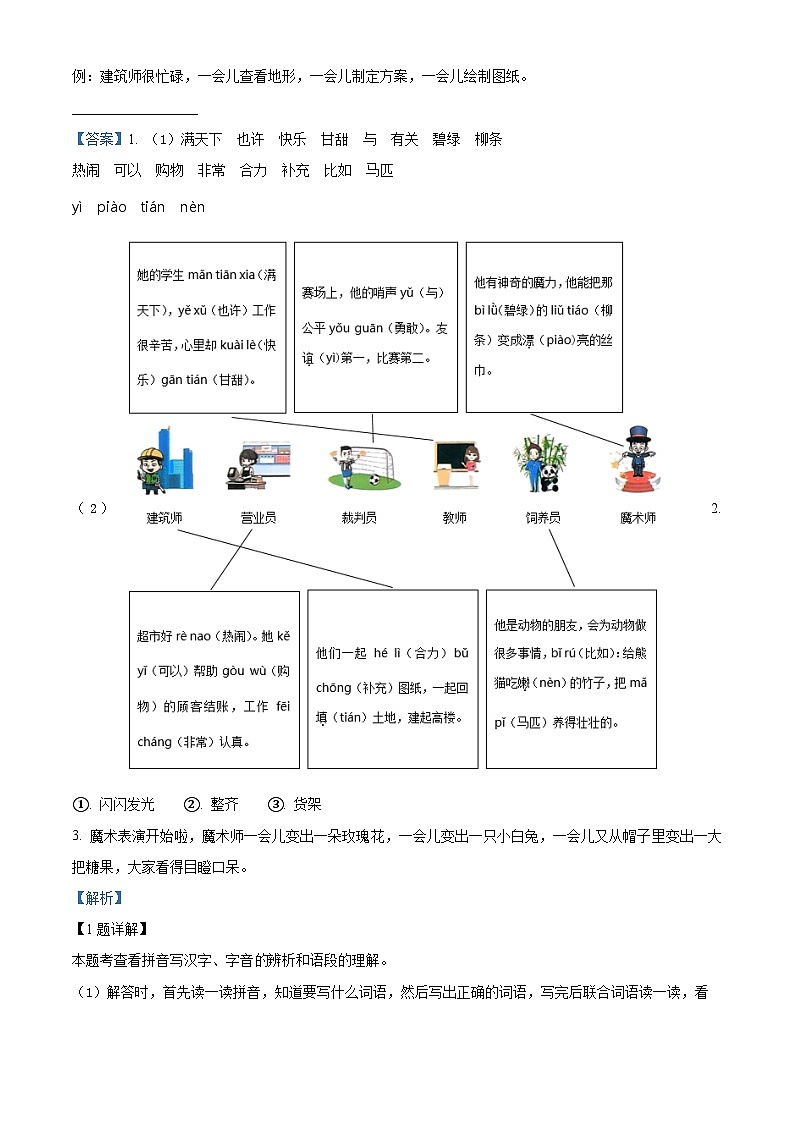2023-2024学年山西省太原市晋源区多校部编版二年级下册期中考试语文试卷（原卷版+解析版）02