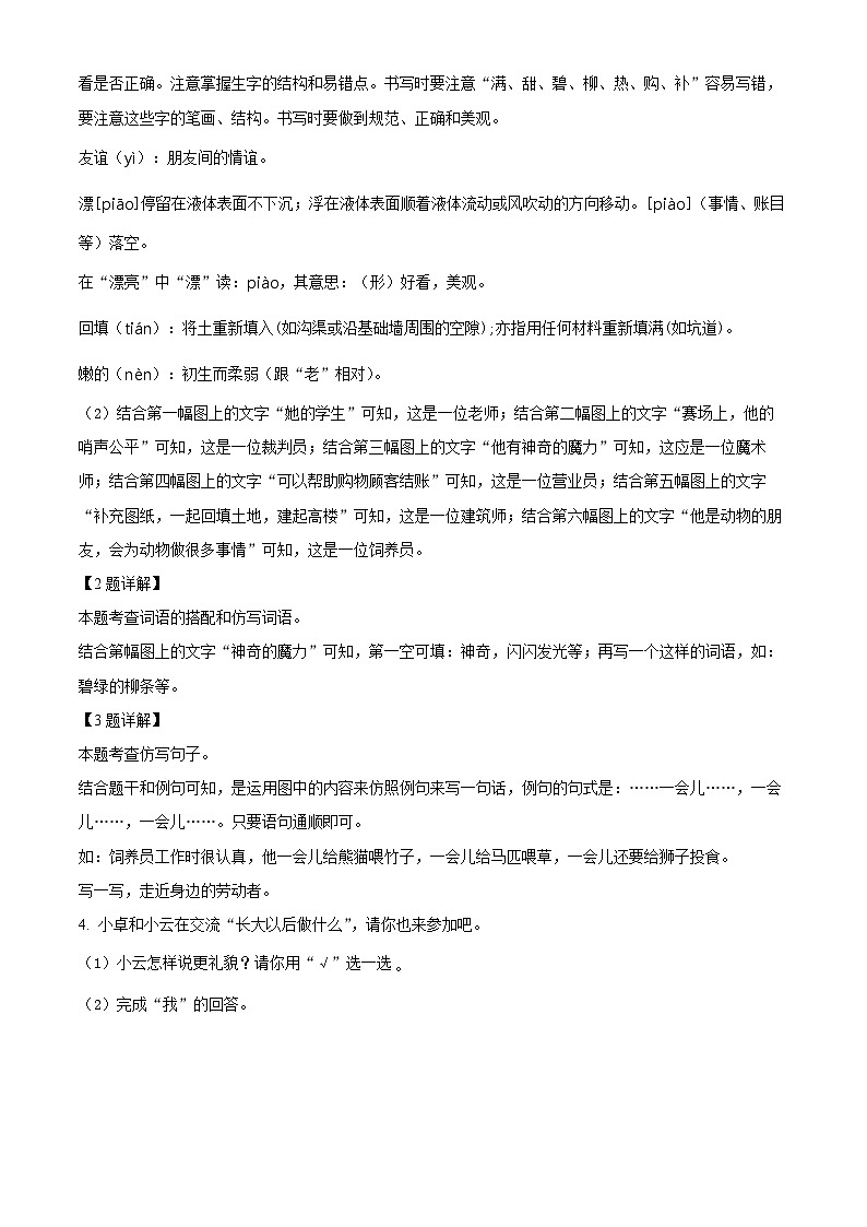 2023-2024学年山西省太原市晋源区多校部编版二年级下册期中考试语文试卷（原卷版+解析版）03