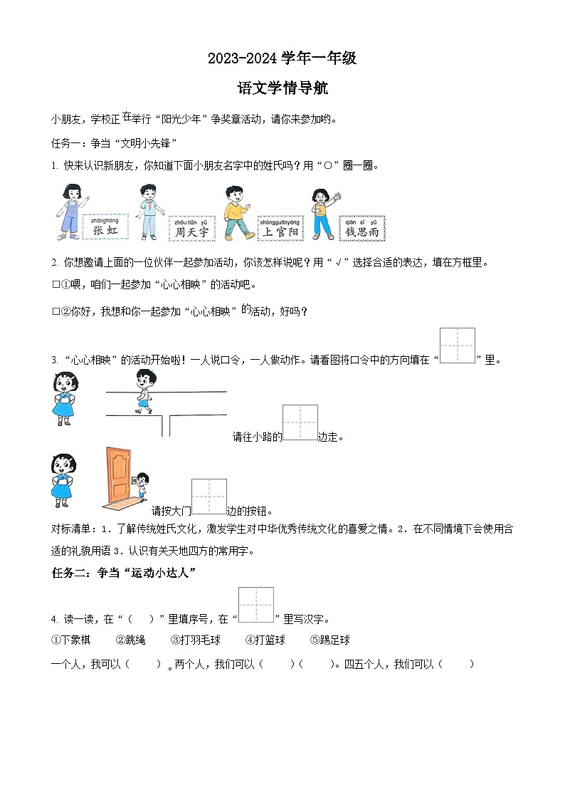 2023-2024学年山西省太原市晋源区多校部编版一年级下册期中考试语文试卷（原卷版+解析版）01