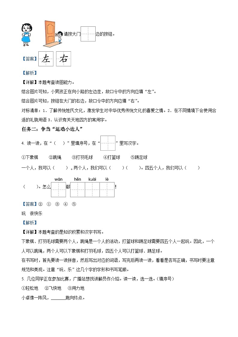 2023-2024学年山西省太原市晋源区多校部编版一年级下册期中考试语文试卷（原卷版+解析版）02