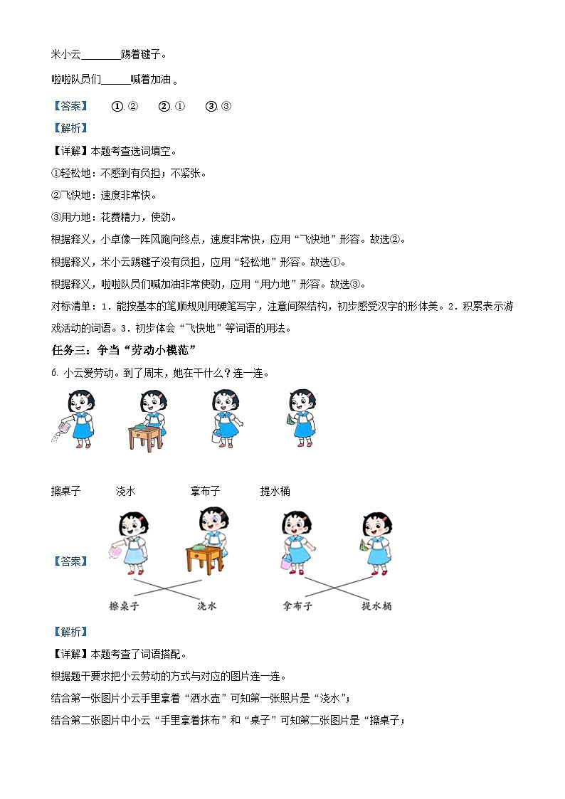 2023-2024学年山西省太原市晋源区多校部编版一年级下册期中考试语文试卷（原卷版+解析版）03