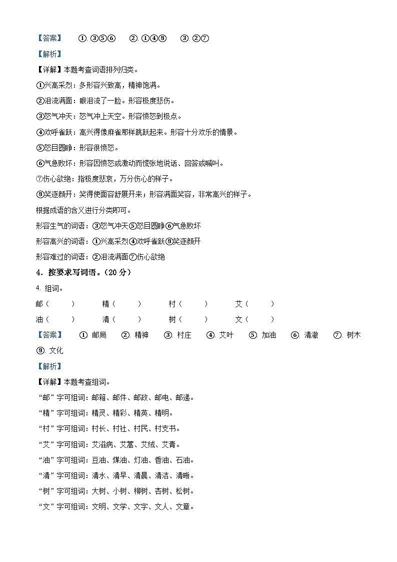 2023-2024学年山西省长治市黎城县多校部编版二年级下册期中考试语文试卷（原卷版+解析版）03