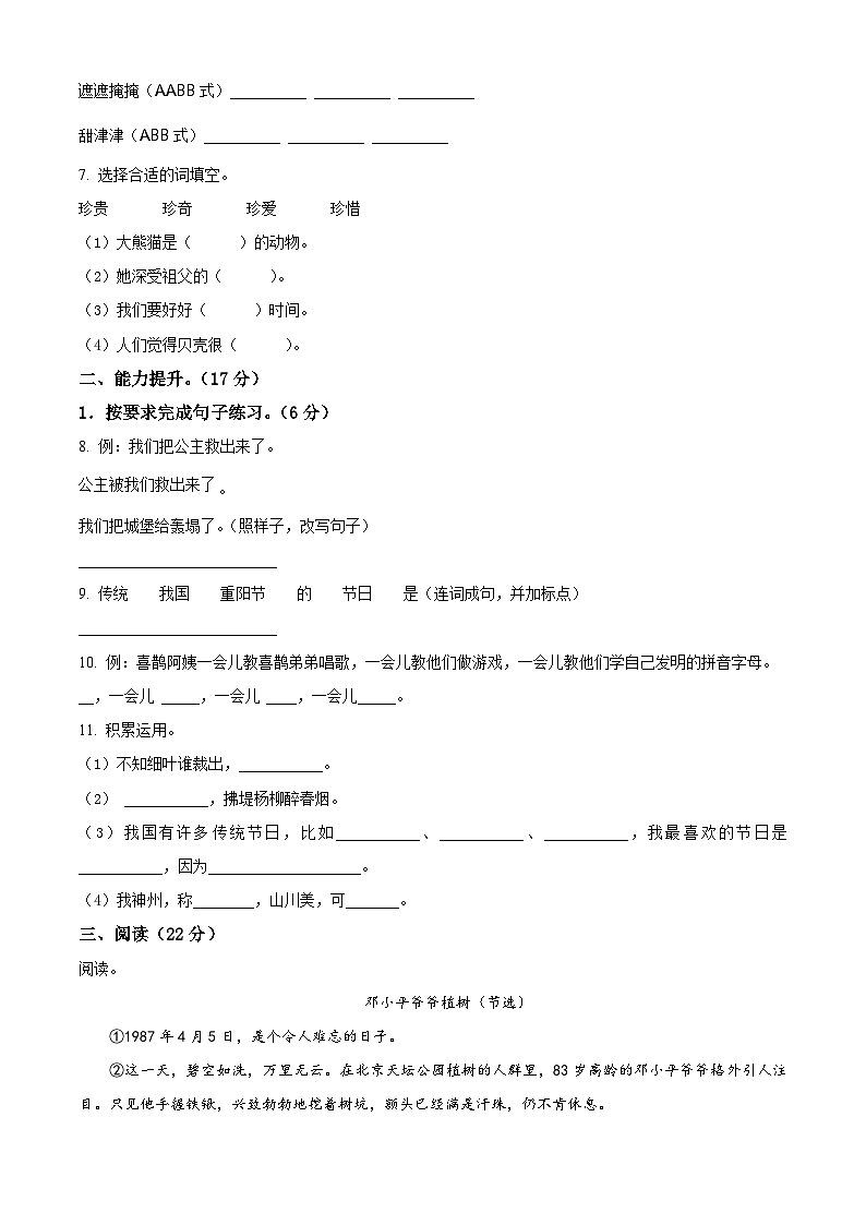 2023-2024学年山西省长治市黎城县多校部编版二年级下册期中考试语文试卷（原卷版+解析版）02