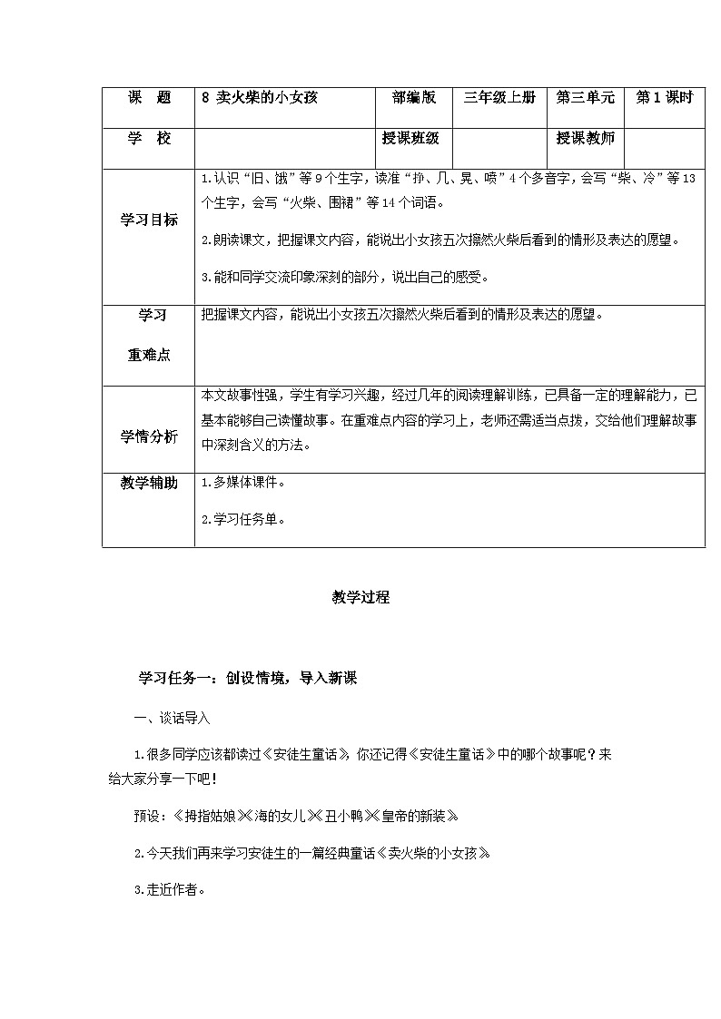 【新课标】部编版小学语文三上第8课《卖火柴的小女孩》（第一课时）课件+教案+学习任务单+分层作业01