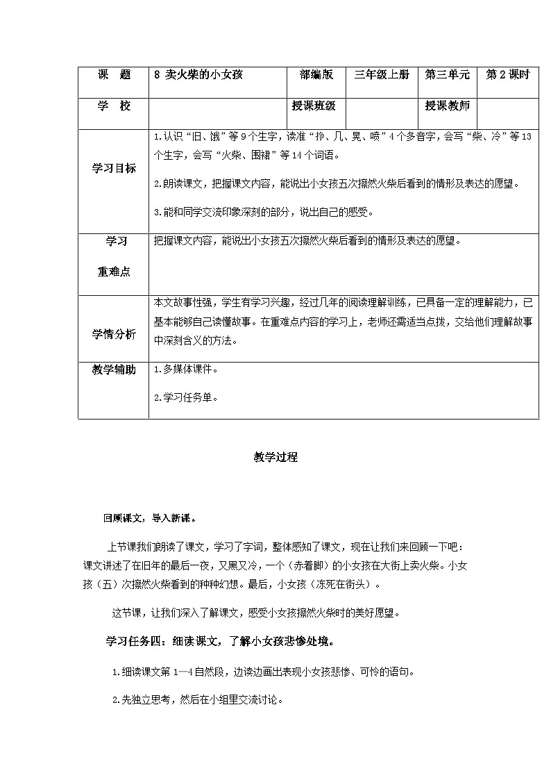 【新课标】部编版小学语文三上第8课《卖火柴的小女孩》（第二课时）课件+教案+学习任务单+分层作业01