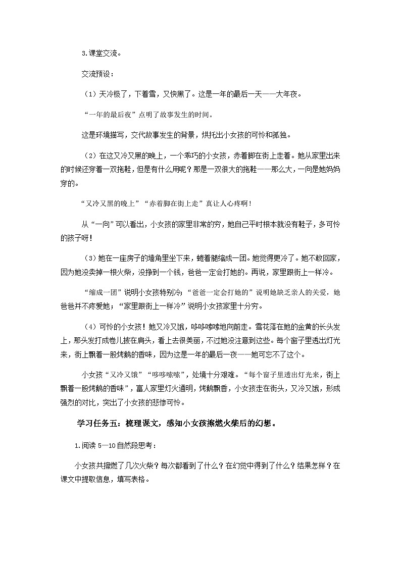 【新课标】部编版小学语文三上第8课《卖火柴的小女孩》（第二课时）课件+教案+学习任务单+分层作业02