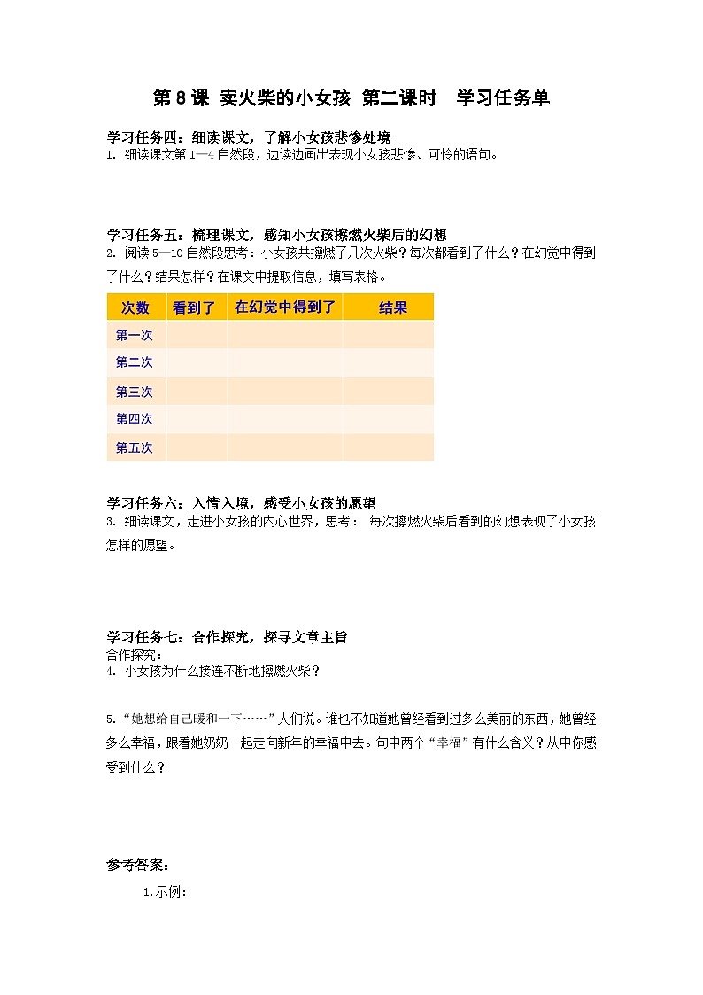 【新课标】部编版小学语文三上第8课《卖火柴的小女孩》（第二课时）课件+教案+学习任务单+分层作业01