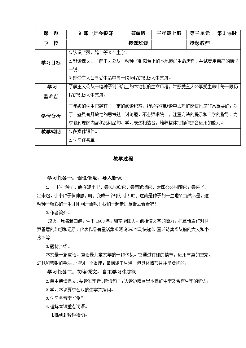 【新课标】部编版小学语文三上第9课《那一定会很好》课件+教案+学习任务单+分层作业01
