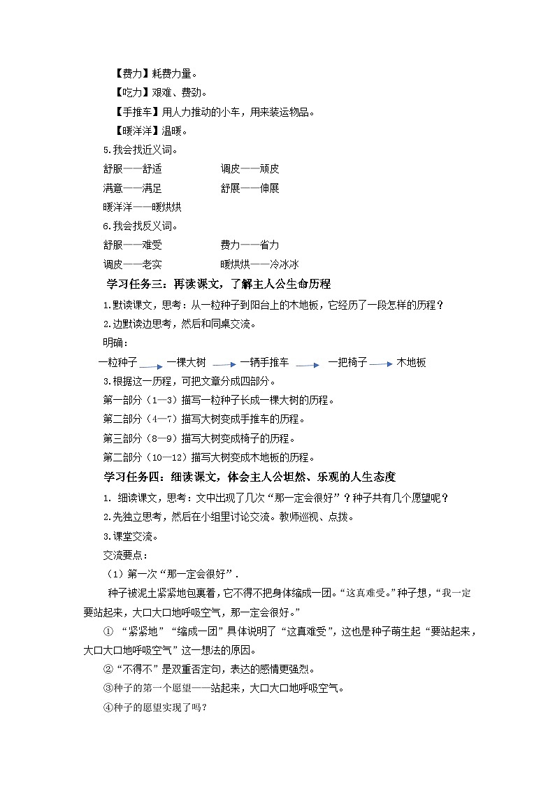 【新课标】部编版小学语文三上第9课《那一定会很好》课件+教案+学习任务单+分层作业02