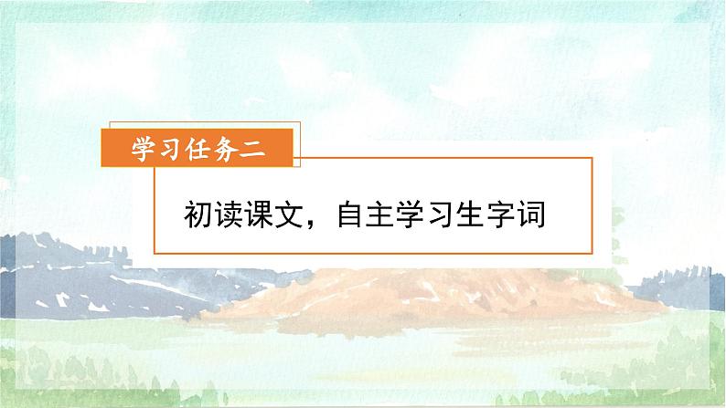 【新课标】部编版小学语文三上第10课《在牛肚子里旅行》（第一课时）课件+教案+学习任务单+分层作业06