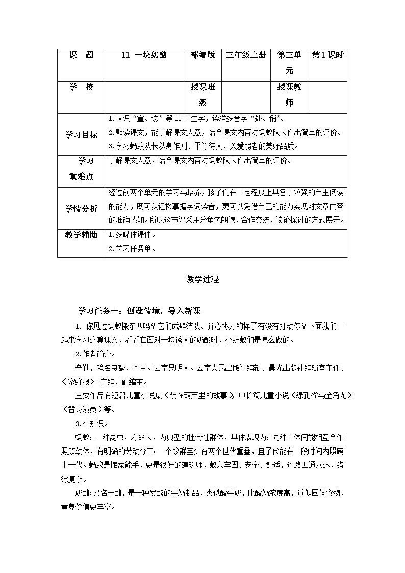 【新课标】部编版小学语文三上第11课《一块奶酪》课件+教案+学习任务单+分层作业01