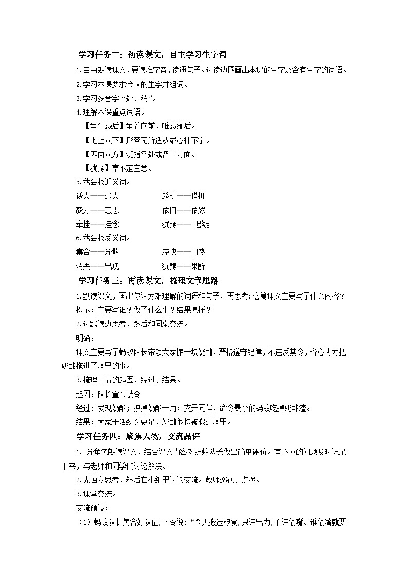 【新课标】部编版小学语文三上第11课《一块奶酪》课件+教案+学习任务单+分层作业02