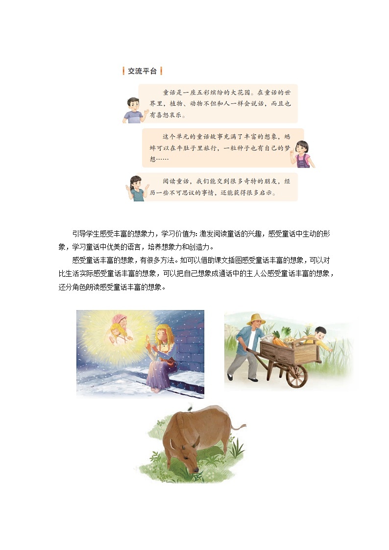 【新课标】部编版小学语文三上第三单元《单元测试卷》+单元解读02