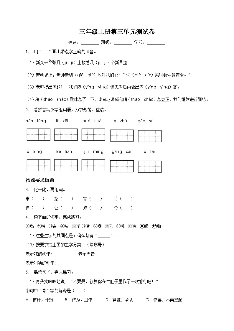 【新课标】部编版小学语文三上第三单元《单元测试卷》+单元解读01