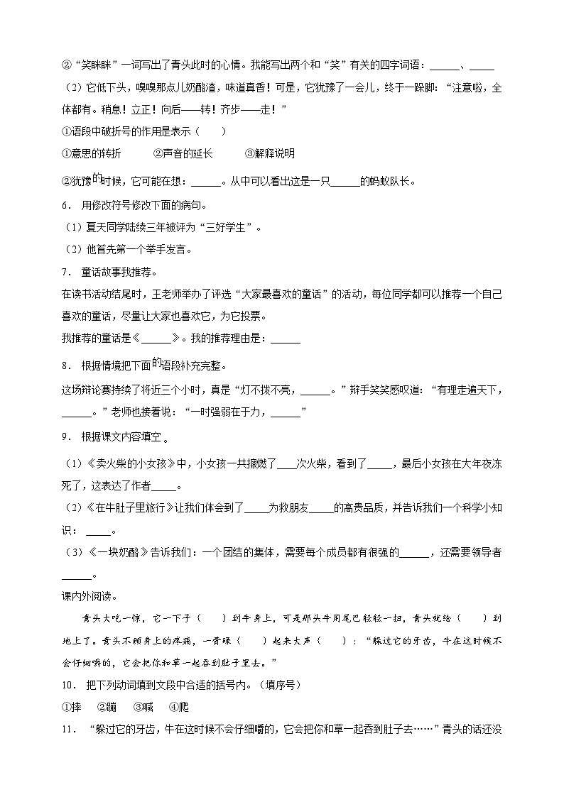 【新课标】部编版小学语文三上第三单元《单元测试卷》+单元解读02