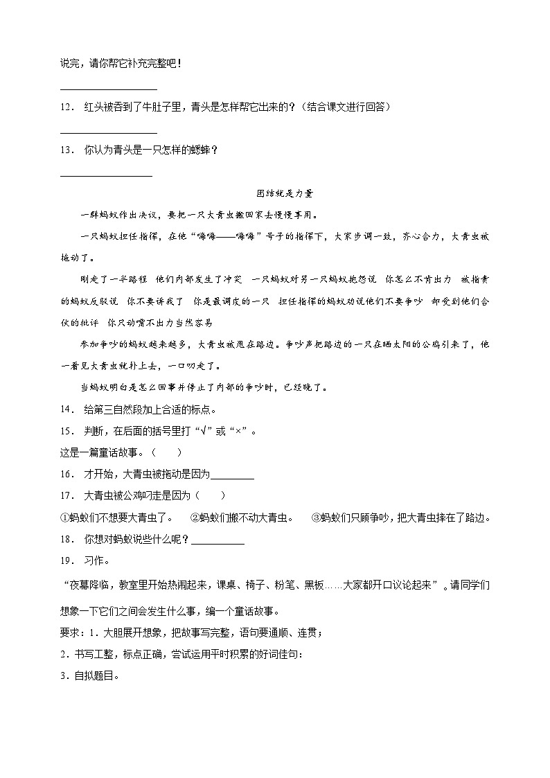 【新课标】部编版小学语文三上第三单元《单元测试卷》+单元解读03