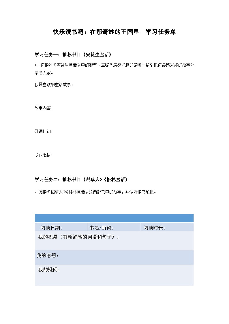【新课标】部编版小学语文三上第三单元《快乐读书吧》课件+教案+学习任务单01