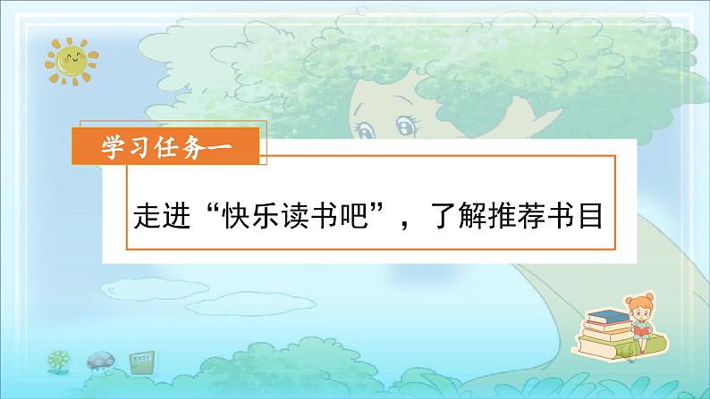 【新课标】部编版小学语文三上第三单元《快乐读书吧》课件+教案+学习任务单03