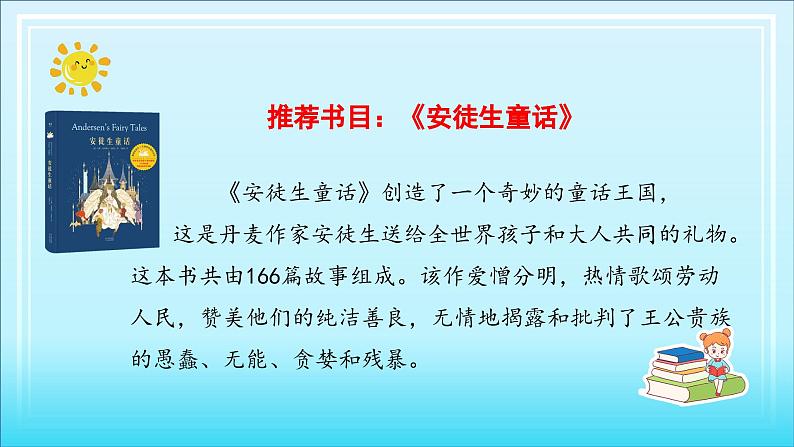 【新课标】部编版小学语文三上第三单元《快乐读书吧》课件+教案+学习任务单04