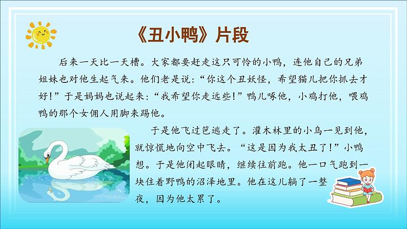 【新课标】部编版小学语文三上第三单元《快乐读书吧》课件+教案+学习任务单06