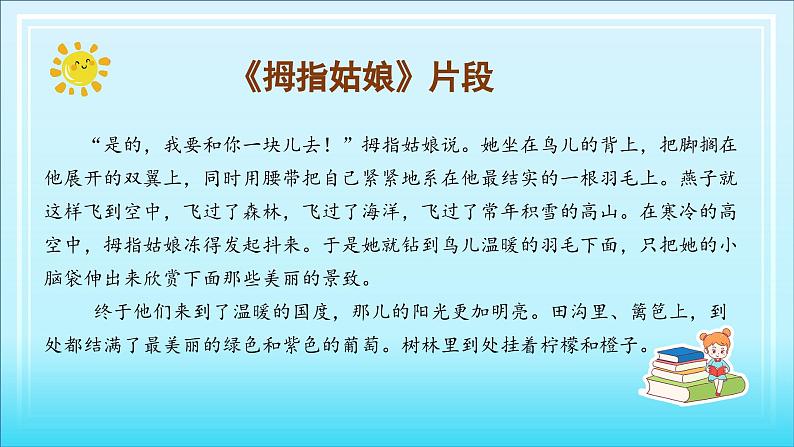 【新课标】部编版小学语文三上第三单元《快乐读书吧》课件+教案+学习任务单07