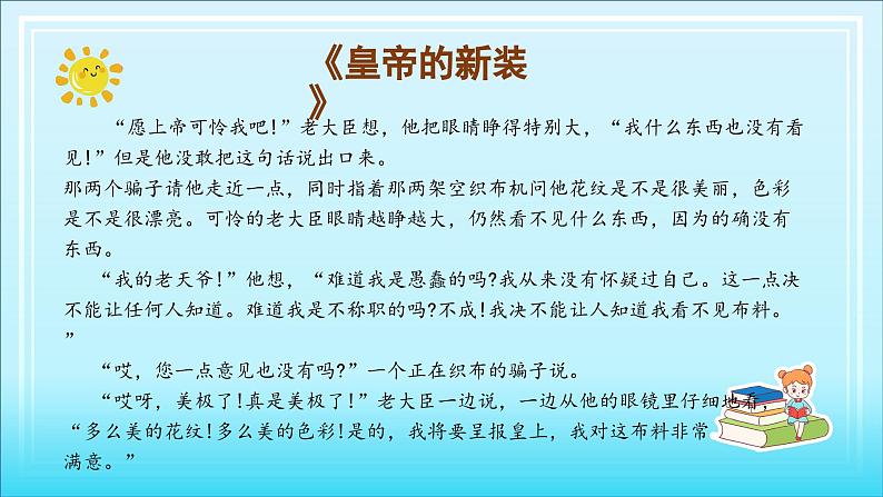 【新课标】部编版小学语文三上第三单元《快乐读书吧》课件+教案+学习任务单08