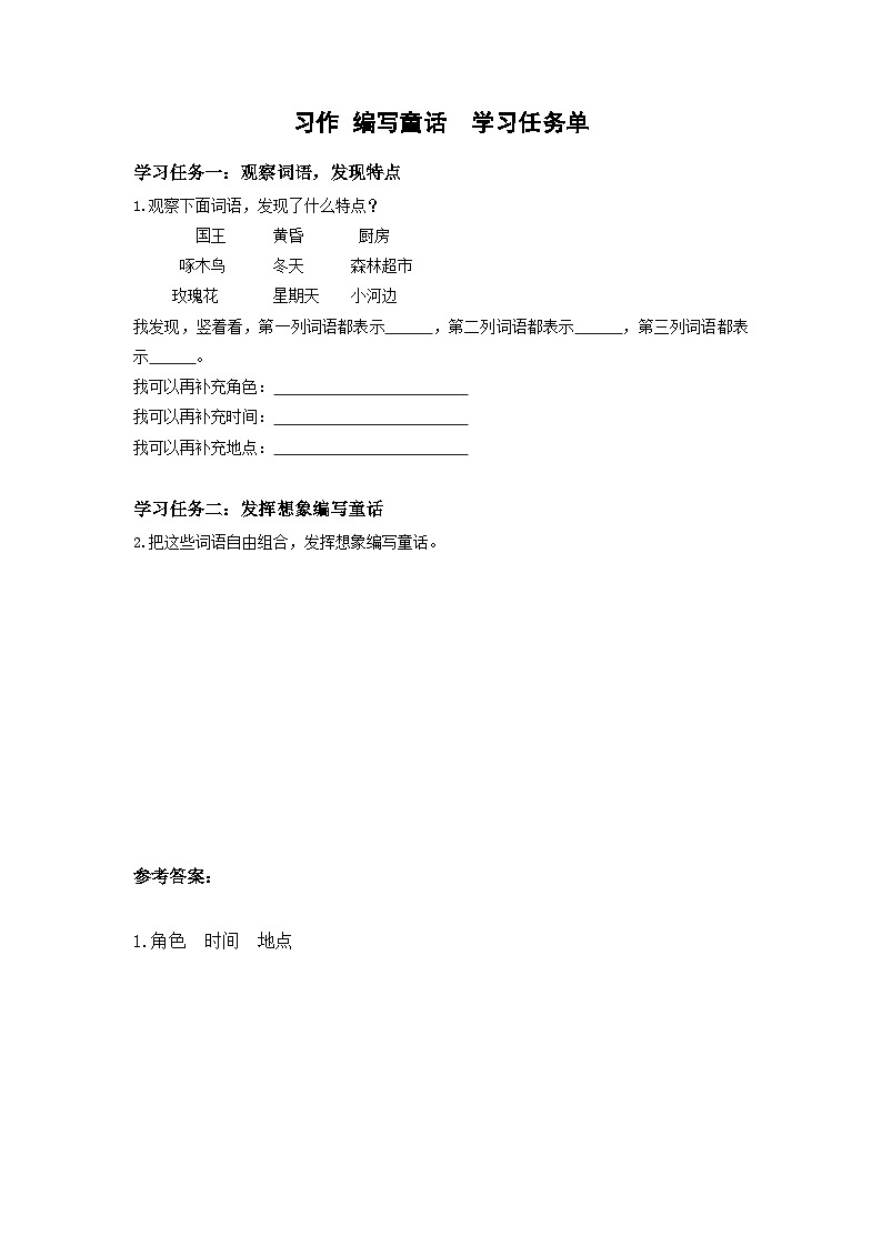 【新课标】部编版小学语文三上第三单元《习作：我来编童话》课件+教案+学习任务单01