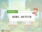【新课标】部编版小学语文三上第三单元《习作：我来编童话》课件+教案+学习任务单