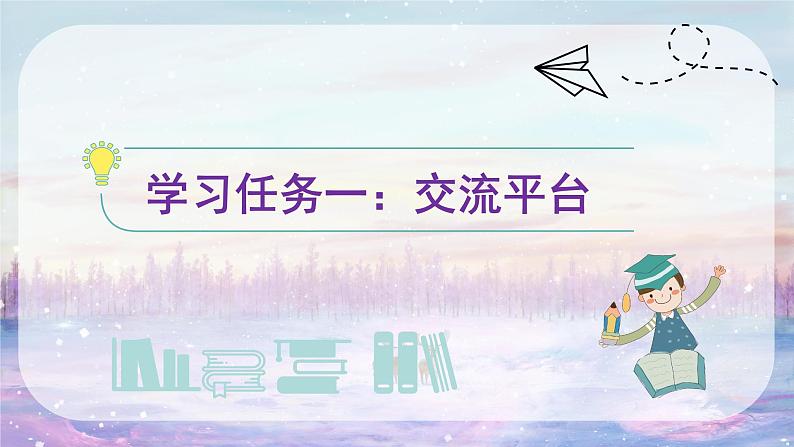 【新课标】部编版小学语文三上第三单元《语文园地》课件+教案+学习任务单+分层作业02