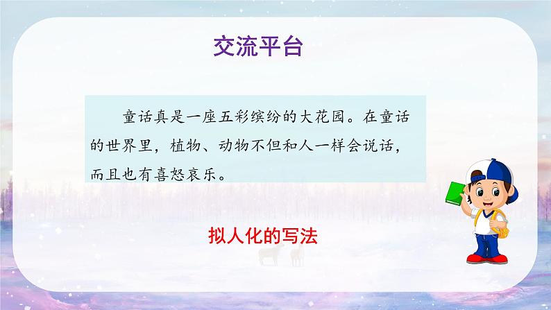 【新课标】部编版小学语文三上第三单元《语文园地》课件+教案+学习任务单+分层作业04