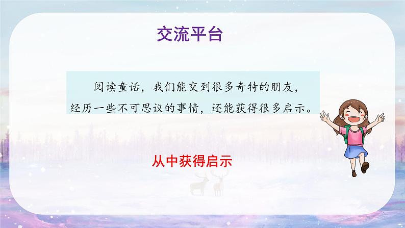 【新课标】部编版小学语文三上第三单元《语文园地》课件+教案+学习任务单+分层作业06