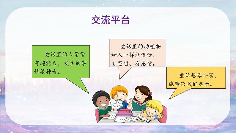 【新课标】部编版小学语文三上第三单元《语文园地》课件+教案+学习任务单+分层作业07