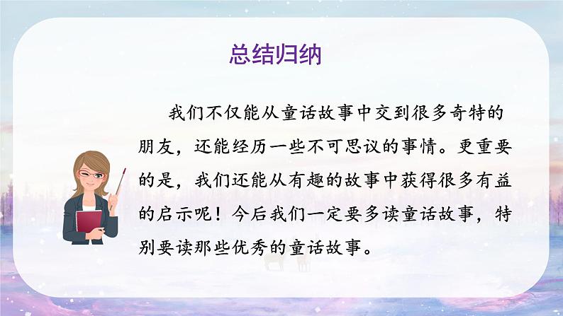 【新课标】部编版小学语文三上第三单元《语文园地》课件+教案+学习任务单+分层作业08