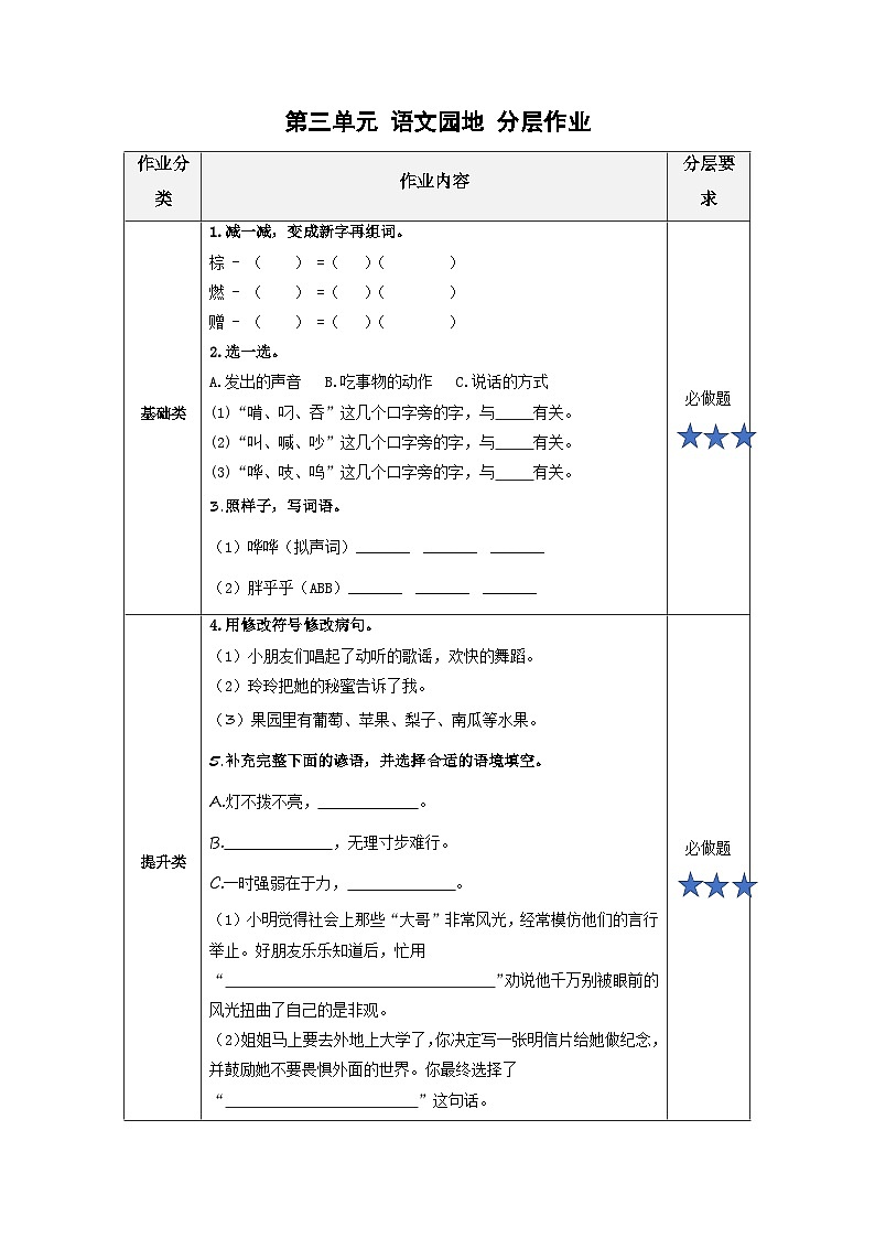 【新课标】部编版小学语文三上第三单元《语文园地》课件+教案+学习任务单+分层作业01