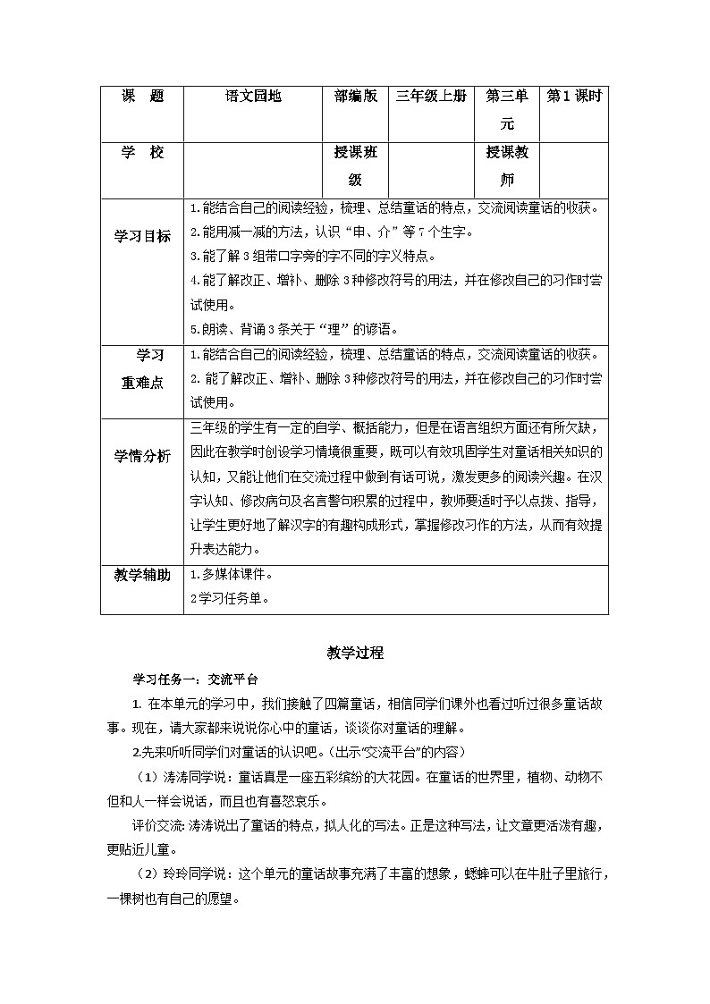 【新课标】部编版小学语文三上第三单元《语文园地》课件+教案+学习任务单+分层作业01